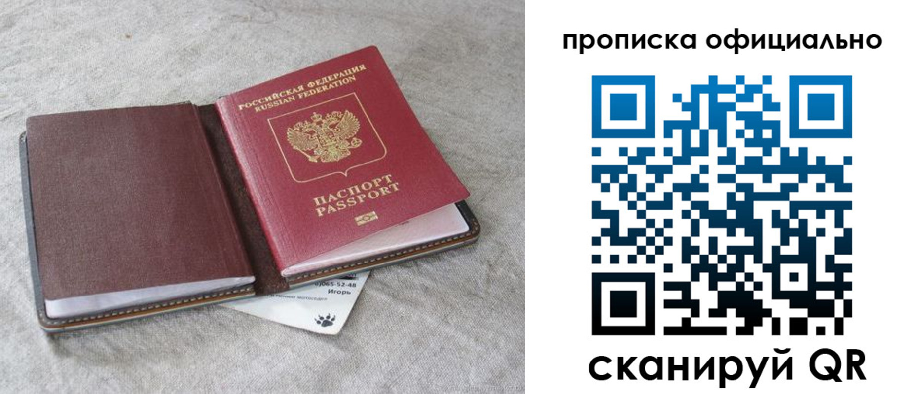 временная регистрация для всех в Шахтах